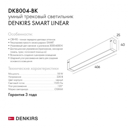 Denkirs DK8004-BK