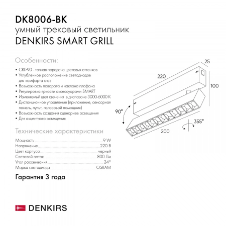 Denkirs DK8006-BK