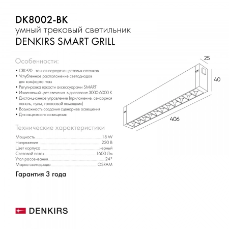 Denkirs DK8002-BK
