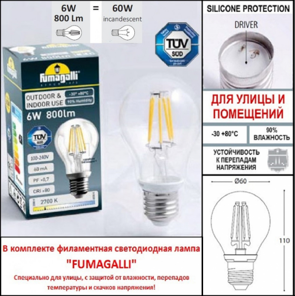 Садовый светильник Fumagalli U23.205.R30.AXF1R