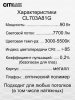 Citilux CL703A81G