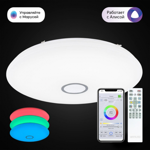 Потолочный светильник Citilux Старлайт Смарт CL703A141G