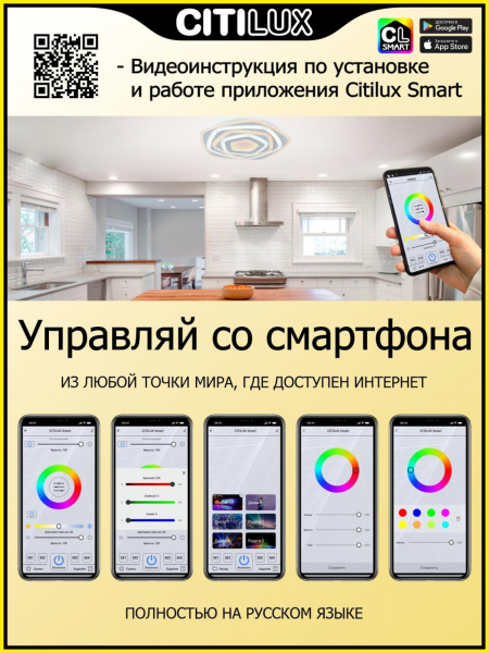 Потолочный светильник Citilux Триест Смарт CL737A54E