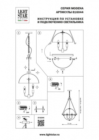 Lightstar 816044