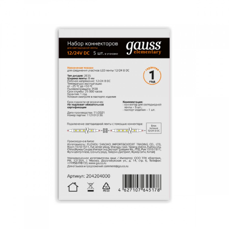 GAUSS 204204000