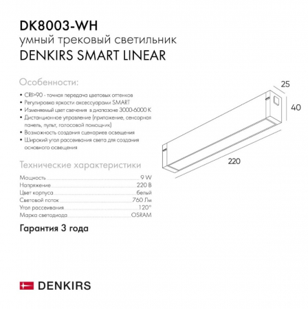 Denkirs DK8003-WH