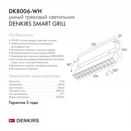 Denkirs DK8006-WH