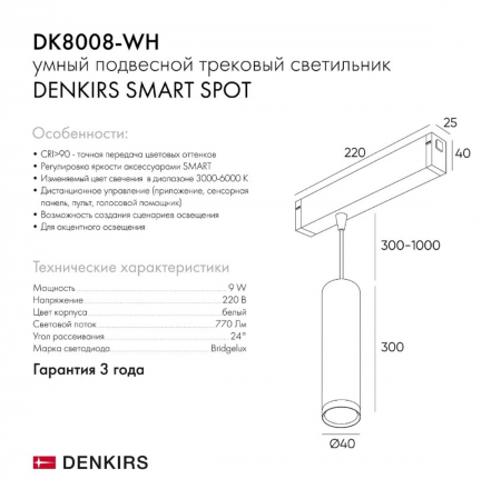Denkirs DK8008-WH