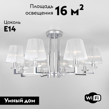 Eurosvet 60125/8 хром Smart (60114/8)