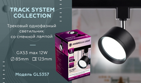 Ambrella Light GL5357