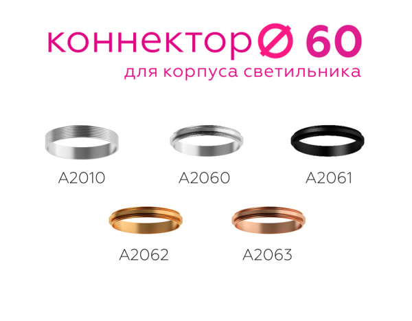 Коннектор скрытый Ambrella Light DIY Spot A2010