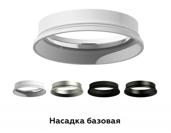 Насадка передняя Ambrella Light DIY Spot N6103