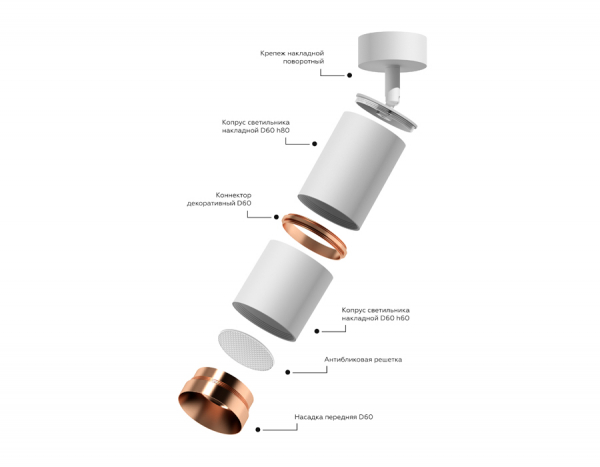 Насадка передняя Ambrella Light DIY Spot N6104