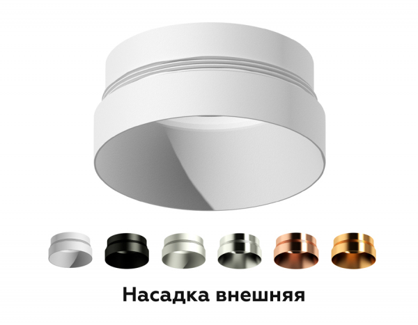 Насадка передняя Ambrella Light DIY Spot N6134