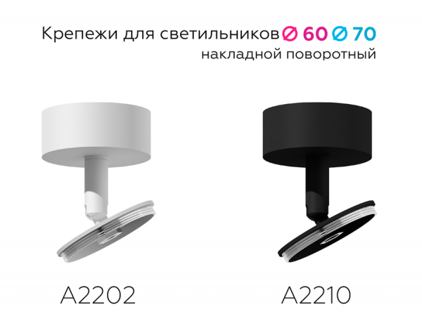 Крепеж накладной поворотный Ambrella Light DIY Spot A2202