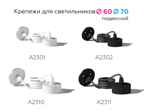 Крепеж подвесной Ambrella Light DIY Spot A2301