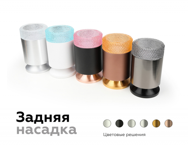 Насадка передняя Ambrella Light DIY Spot N6151