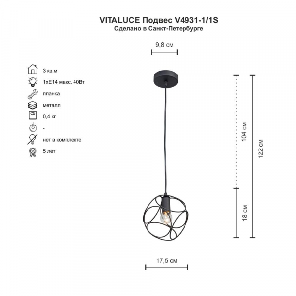 Подвесной светильник Vitaluce V4931-1/1S