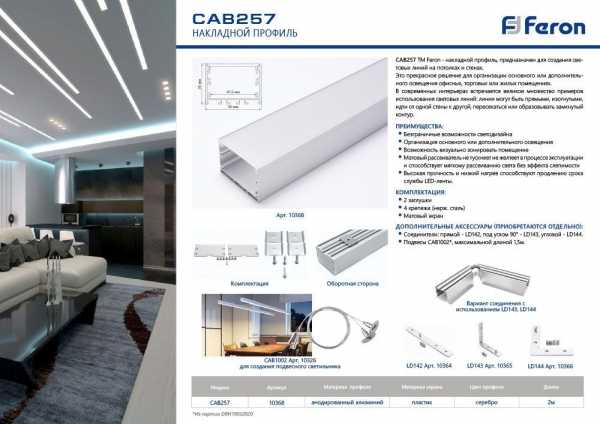 Профиль накладной Feron CAB257 10368