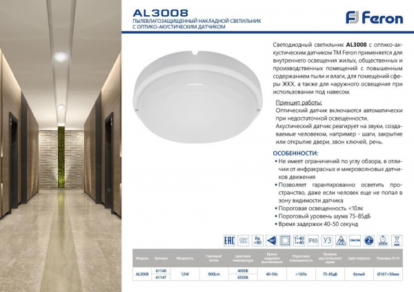 Потолочный светильник Feron AL3008 41146