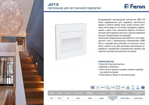 Встраиваемый светильник Feron LN13/JD13 41193