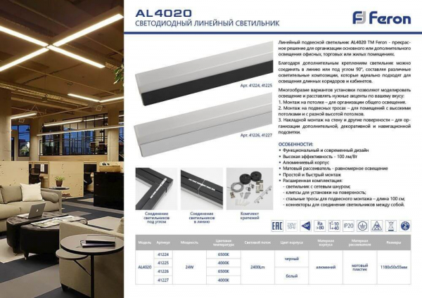 Светодиодный линейный светильник Feron AL4020 41227