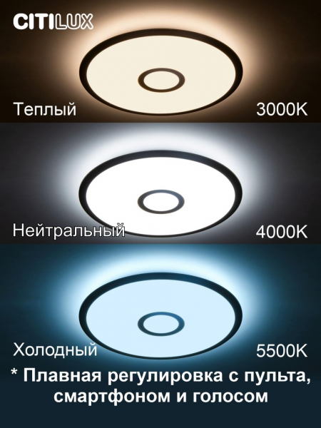 Потолочная люстра Citilux Старлайт Смарт CL703A43G