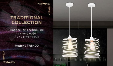 Ambrella Light TR8400