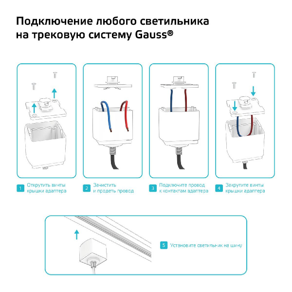 Адаптер Gauss TR123