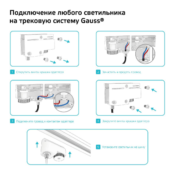Адаптер универсальный Gauss TR121
