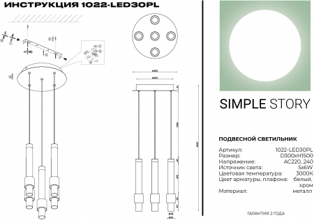 Simple Story 1022-LED30PL