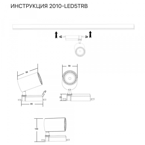 Трековый светильник Simple Story 2010-LED5TRB