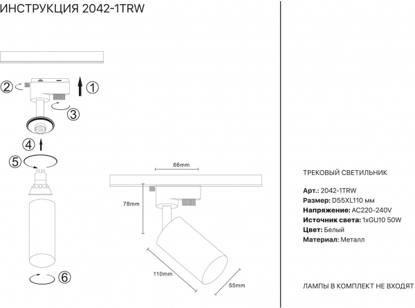 Трековый светильник Simple Story 2042-1TRW