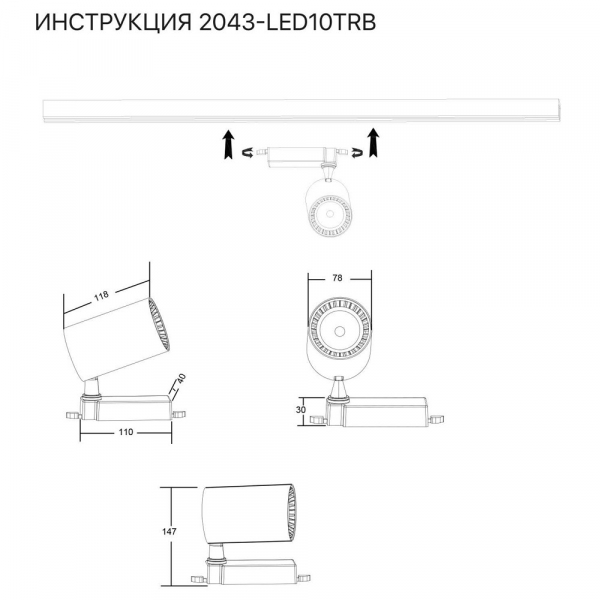 Трековый светильник Simple Story 2043-LED10TRB