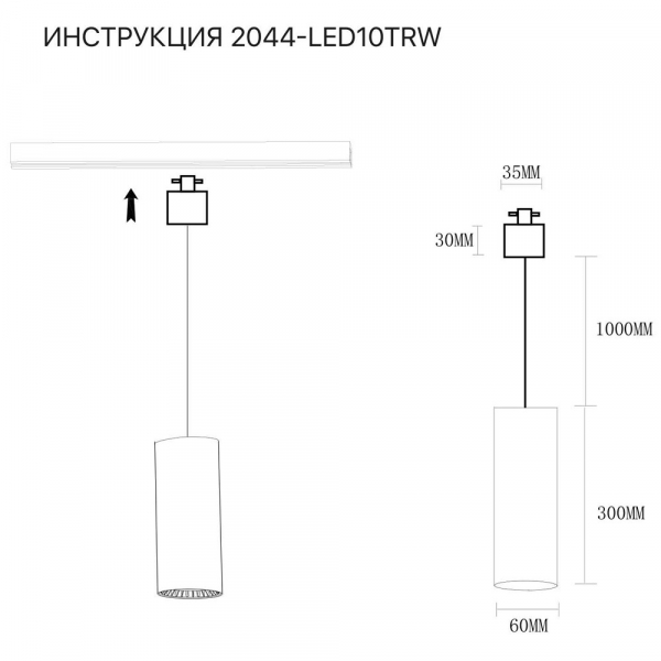 Трековый светильник Simple Story 2044-LED10TRW