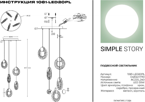 Подвесная люстра Simple Story 1081-LED20PL