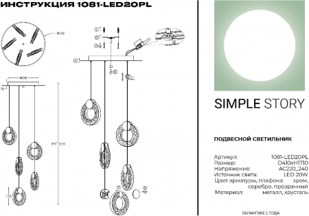Simple Story 1081-LED20PL