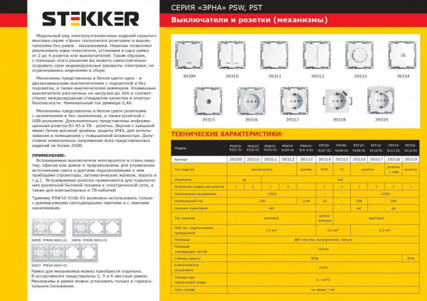 Диммер Stekker Эрна белый PSW10-9106-01 39313