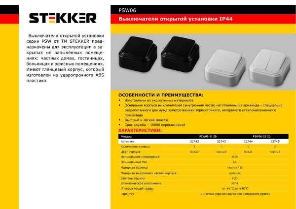Выключатель Stekker PSW06-22-20 двухклавишный открытой установки 32744