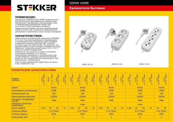 Удлинитель 3-местный Stekker HM01-31-05 5м 3x075 39215