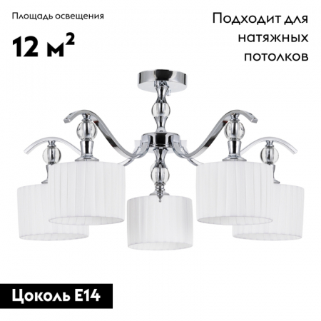 Arte Lamp A4038PL-5CC