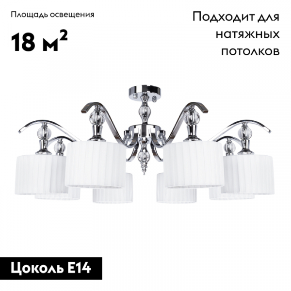 Потолочная люстра Arte Lamp Ibiza A4038PL-8CC