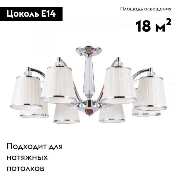 Потолочная люстра Arte Lamp Talitha A4047PL-8CC