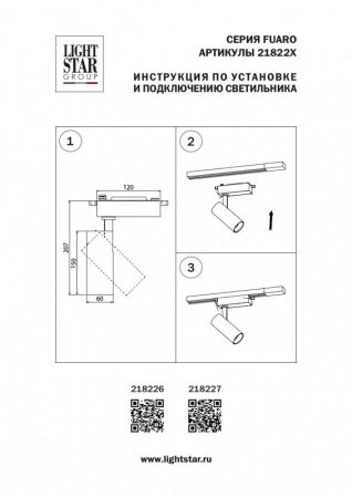 Lightstar 218226