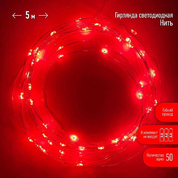 Гирлянда нить красный свет ЭРА ENIN -5NR Б0047963