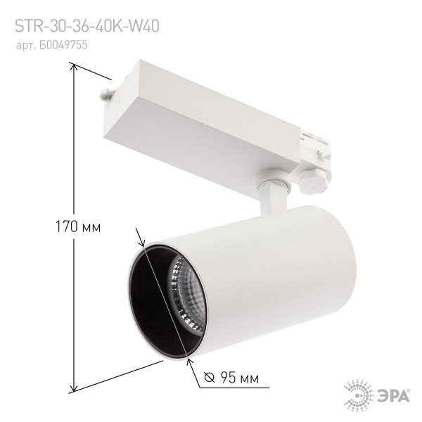 Трековый светильник ЭРА SТR-30-36-40K-W40 Б0049755