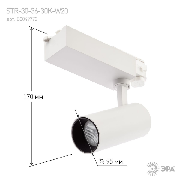 Трековый светильник ЭРА SТR-30-36-30K-W20 Б0049772