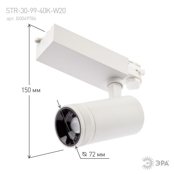 Трековый светильник ЭРА STR-30-99-40K-W30 Б0049785