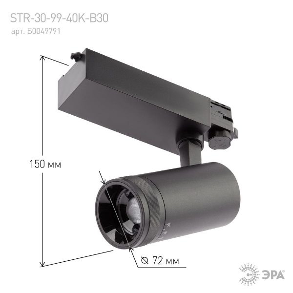 Трековый светильник ЭРА STR-30-99-40K-B30 Б0049791