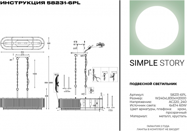 Подвесная люстра Simple Story 58231-6PL